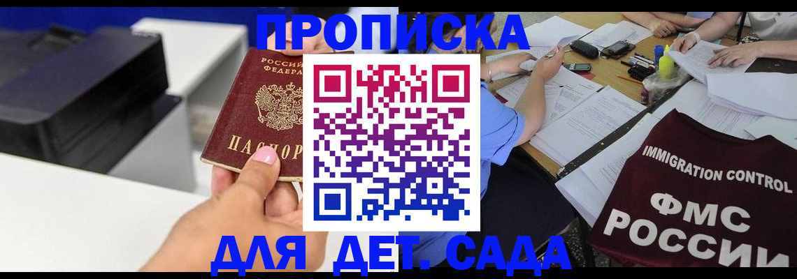 прописка для школы в Иркутске