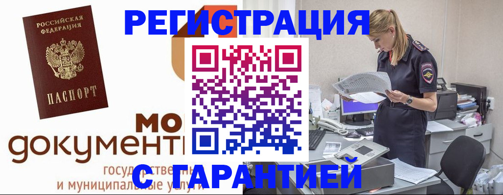 прописка гарантия в Иркутске