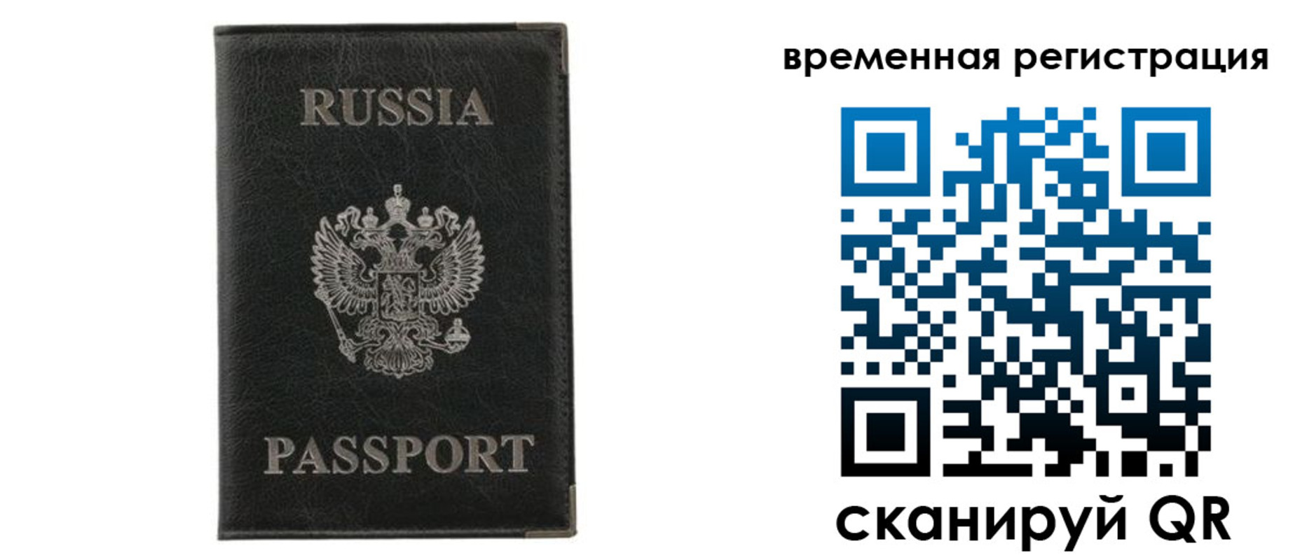 временная регистрация для всех в Иркутске