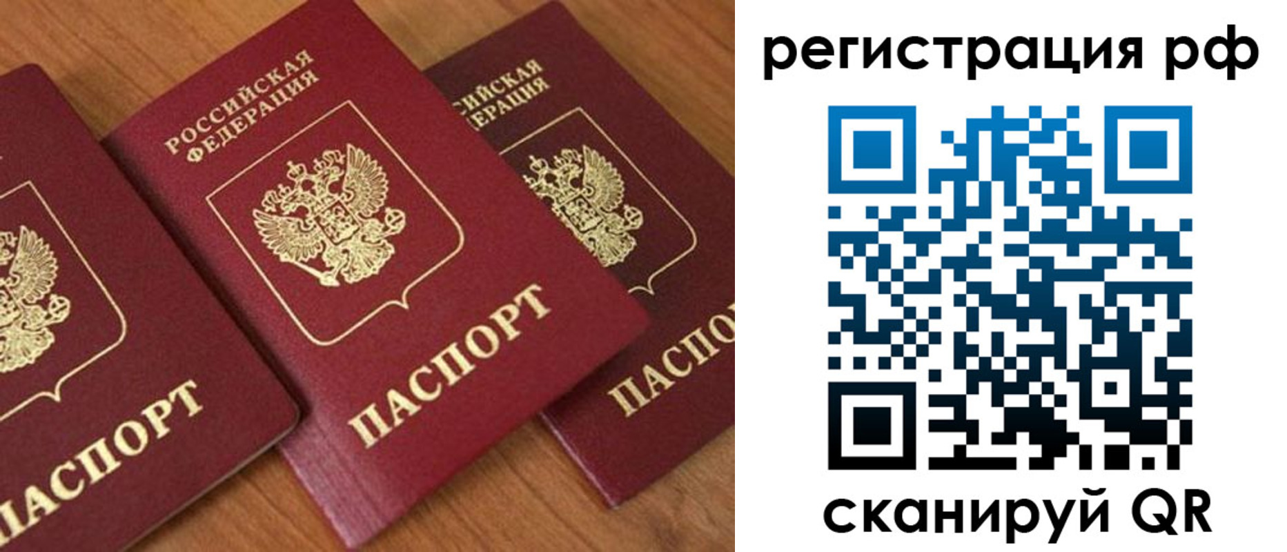 временная регистрация в Иркутске