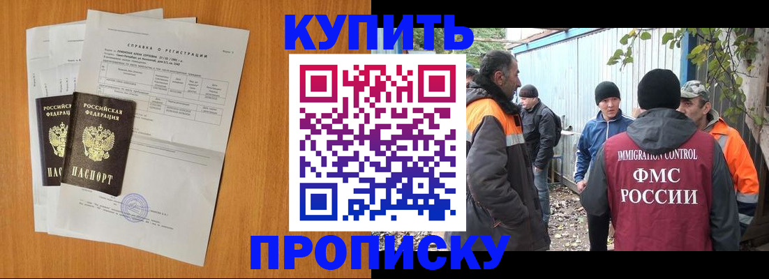 где прописаться в Иркутске