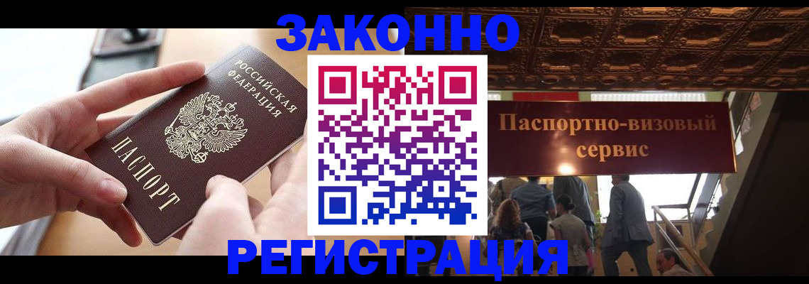 временная регистрация для всех в Иркутске