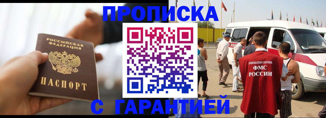 временная регистрация для школы в Иркутске