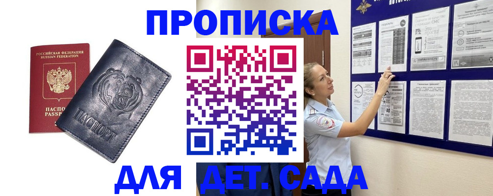 прописка 2025 в Иркутске