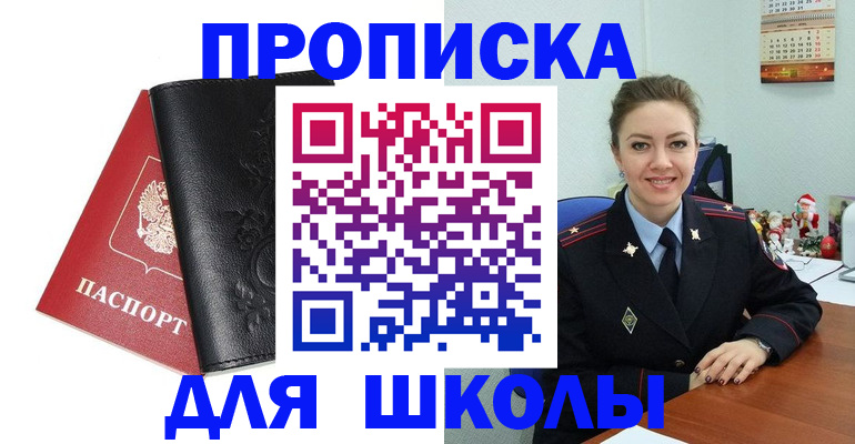 купить прописку в Иркутске