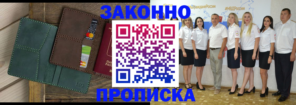 временная регистрация купить в Иркутске